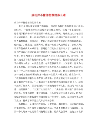 成功并不像你想像的那么难 