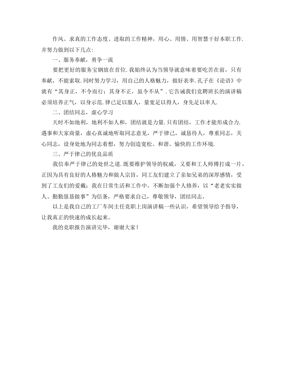 车间班长竞聘演讲稿优秀范文 _第2页