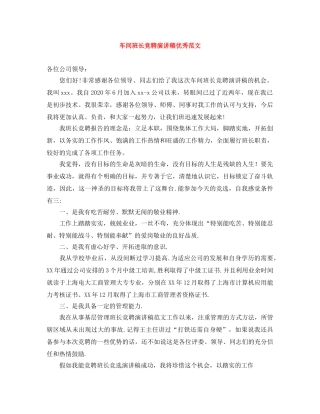 车间班长竞聘演讲稿优秀范文 