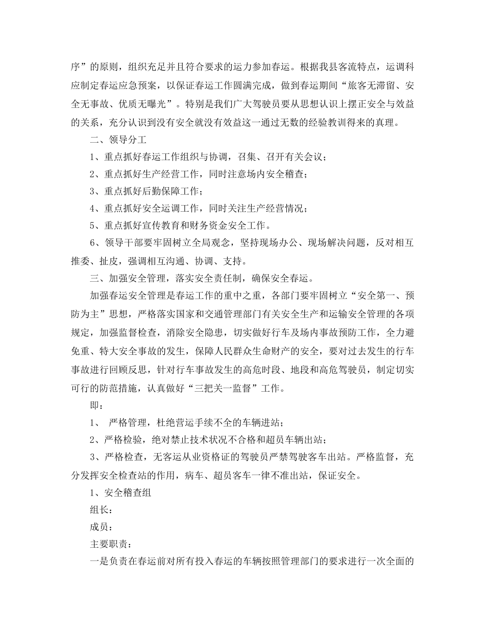 春运安全驾驶员发言稿范文 _第2页