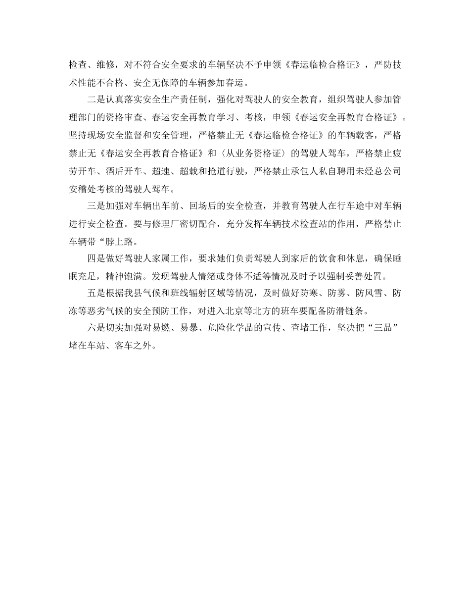 春运安全驾驶员发言稿范文 _第3页