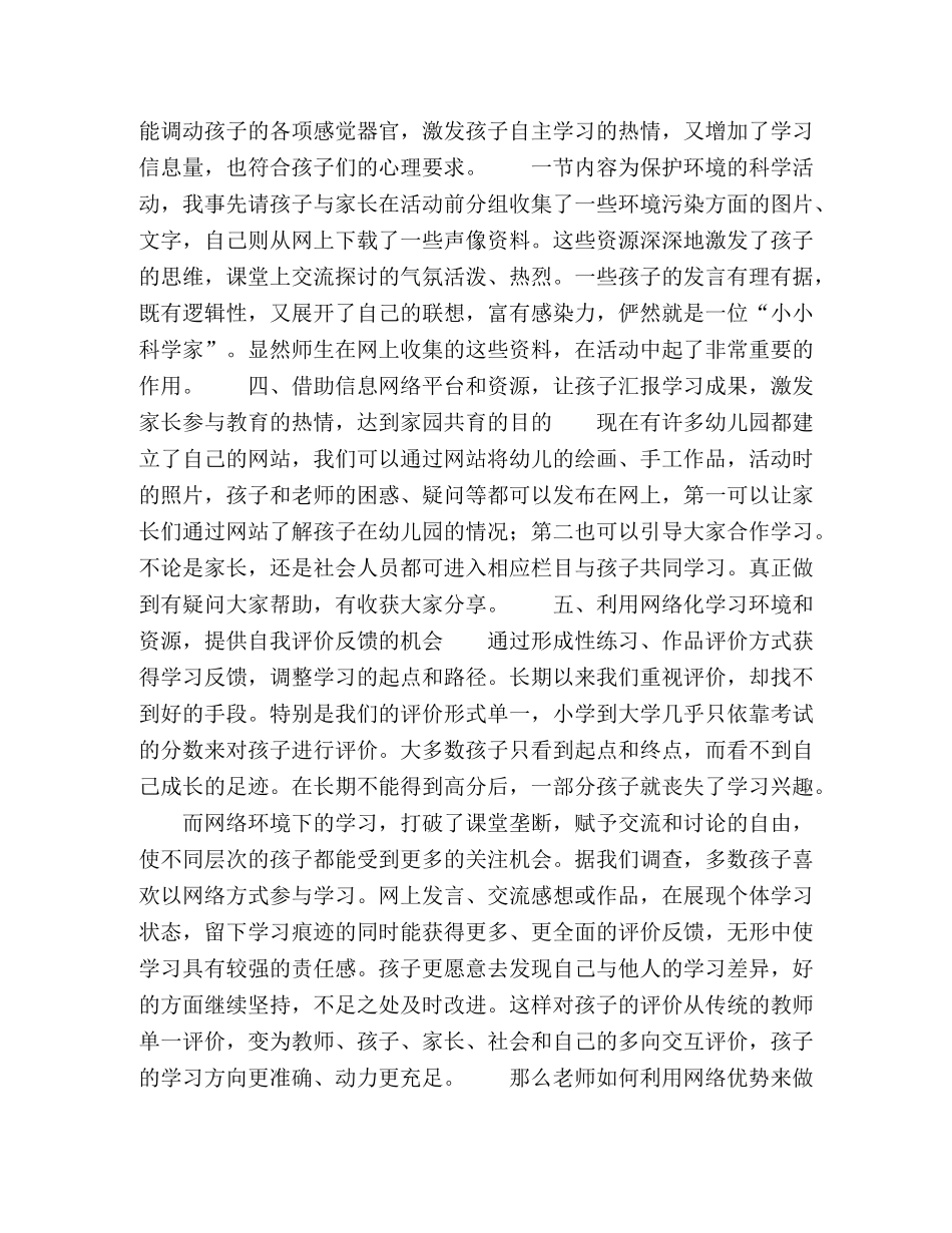 充分发挥网络资源，优化课堂教学 _第2页