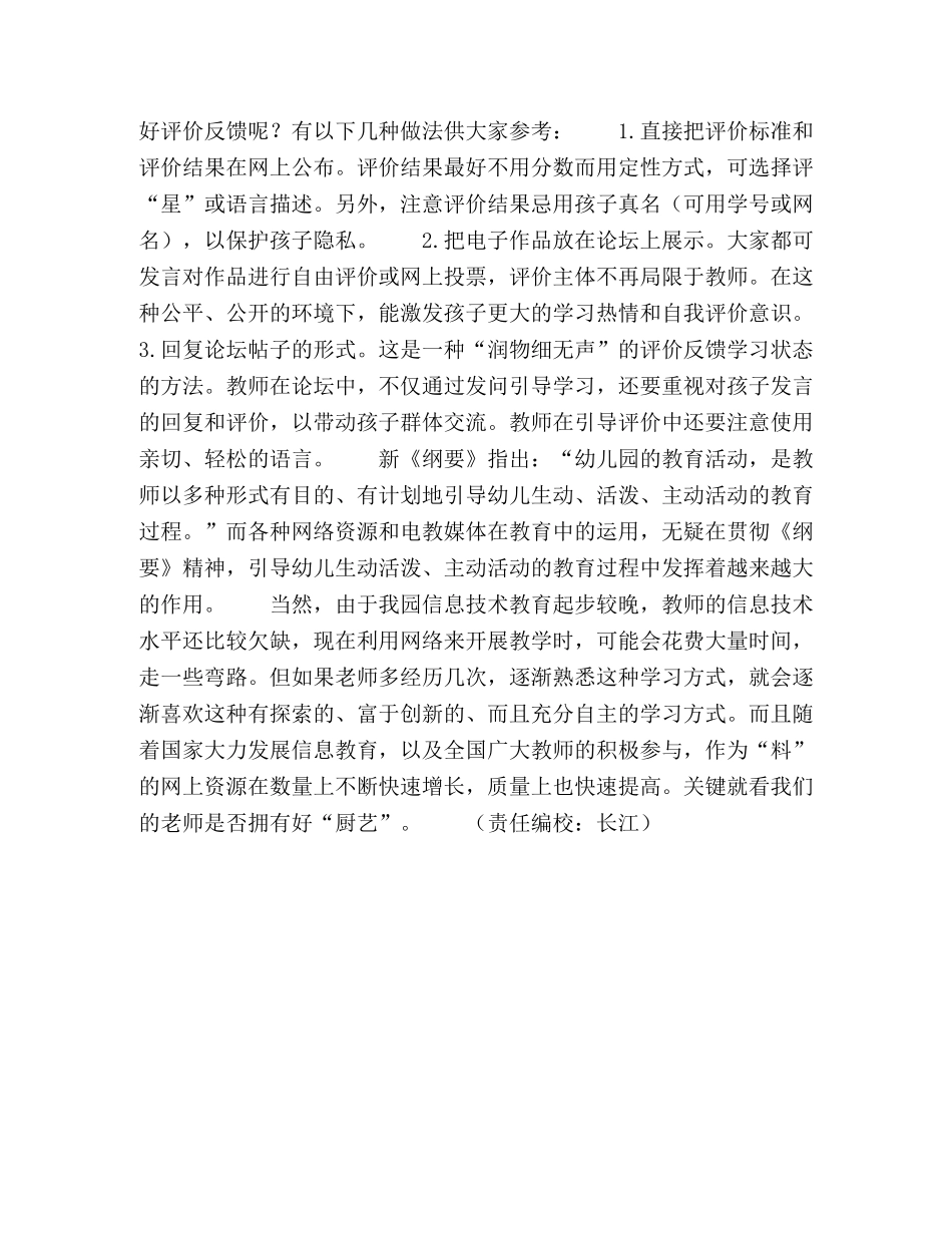 充分发挥网络资源，优化课堂教学 _第3页