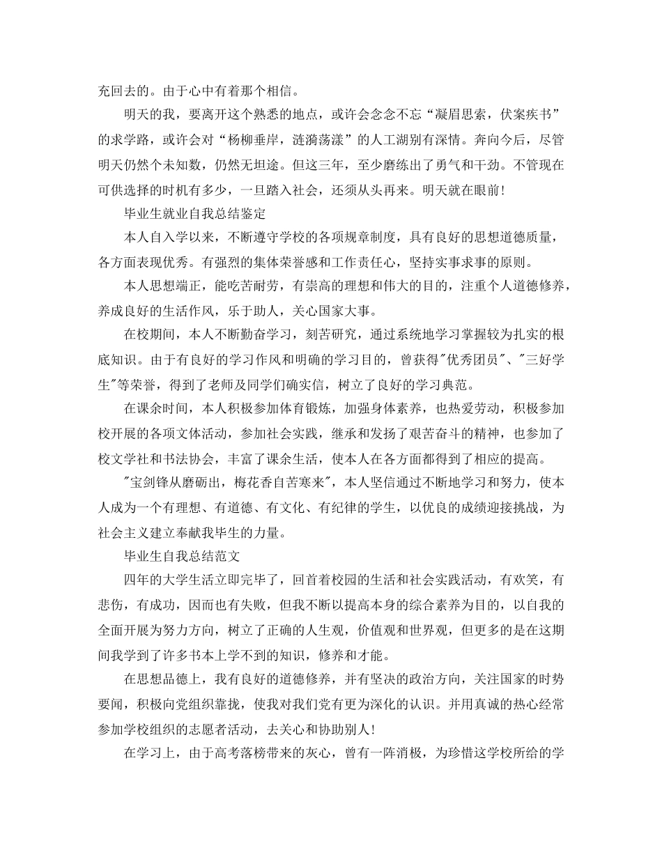 毕业生就业自我参考总结鉴定 _第2页