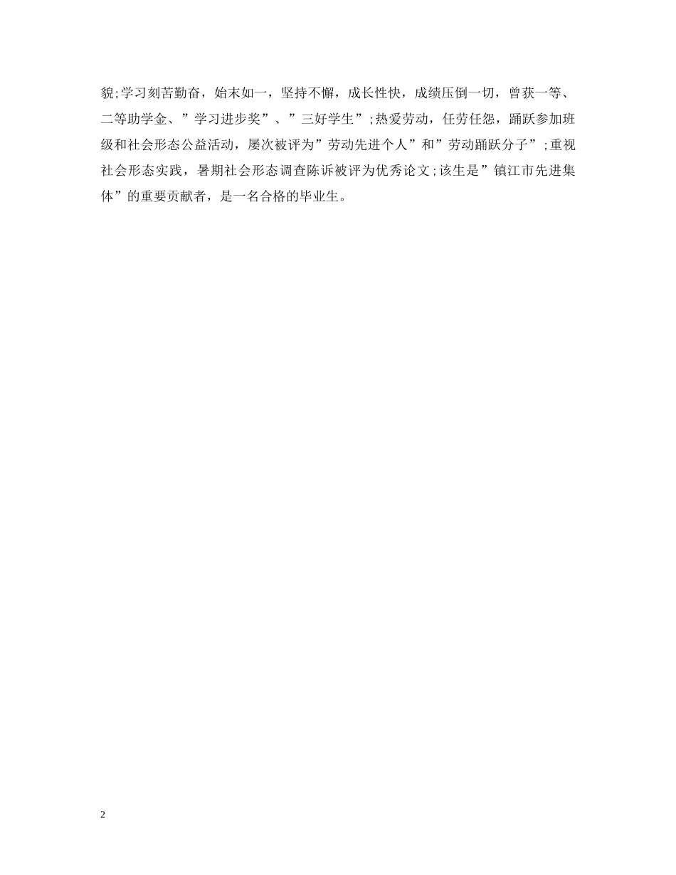 班级鉴定意见范文 _第2页