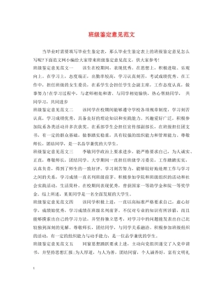 班级鉴定意见范文 