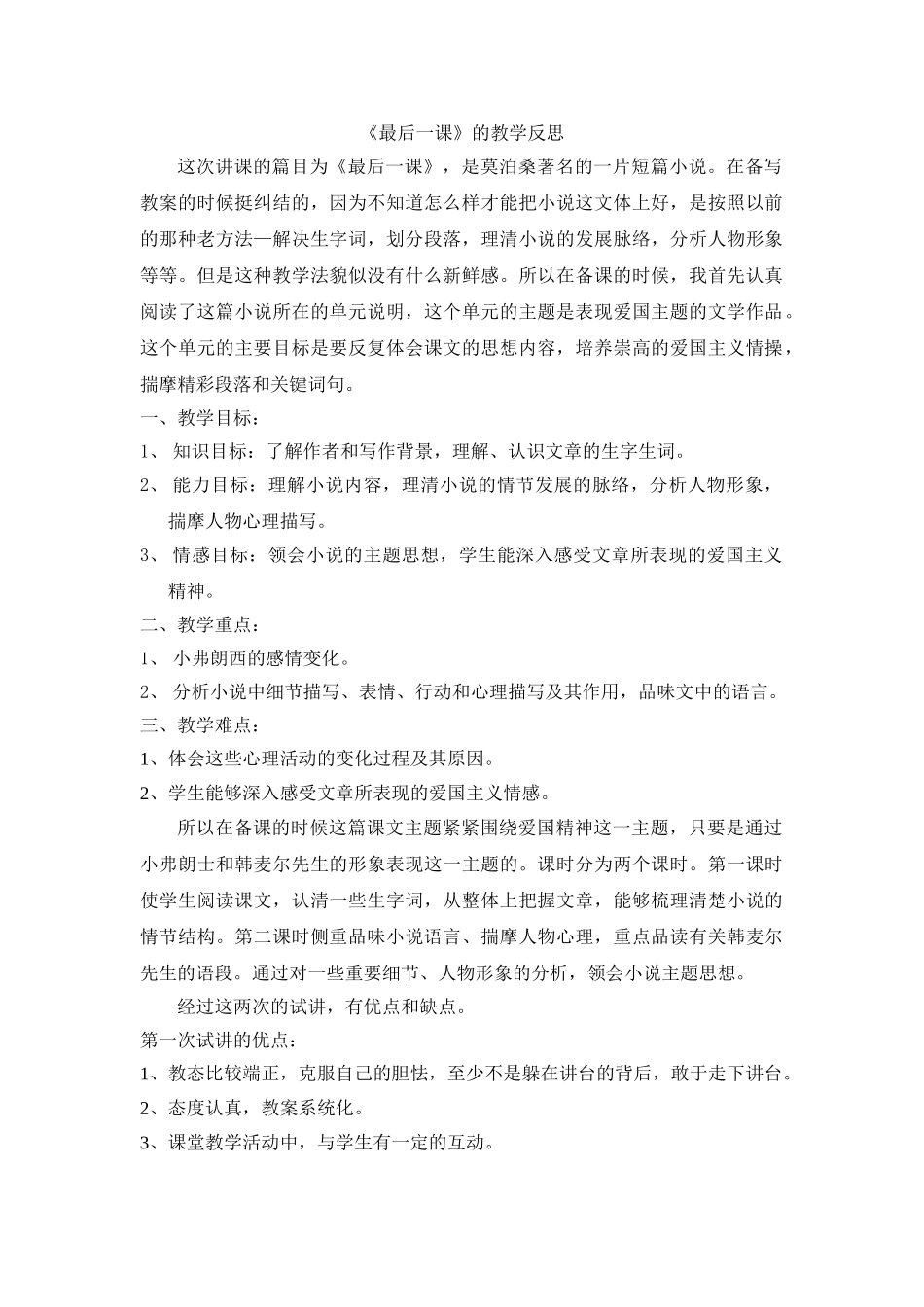 (部编)初中语文人教2011课标版七年级下册《最后一课》-(5)_第1页