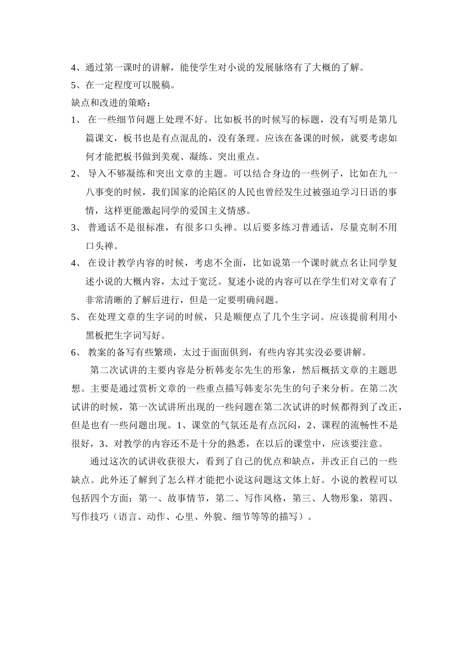 (部编)初中语文人教2011课标版七年级下册《最后一课》-(5)_第2页