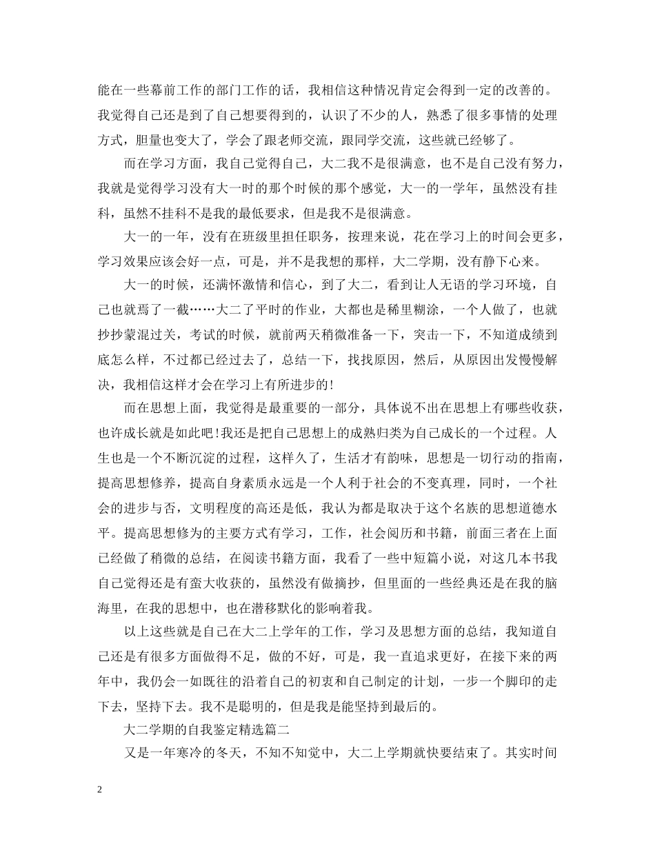大二学期的自我鉴定精选 _第2页