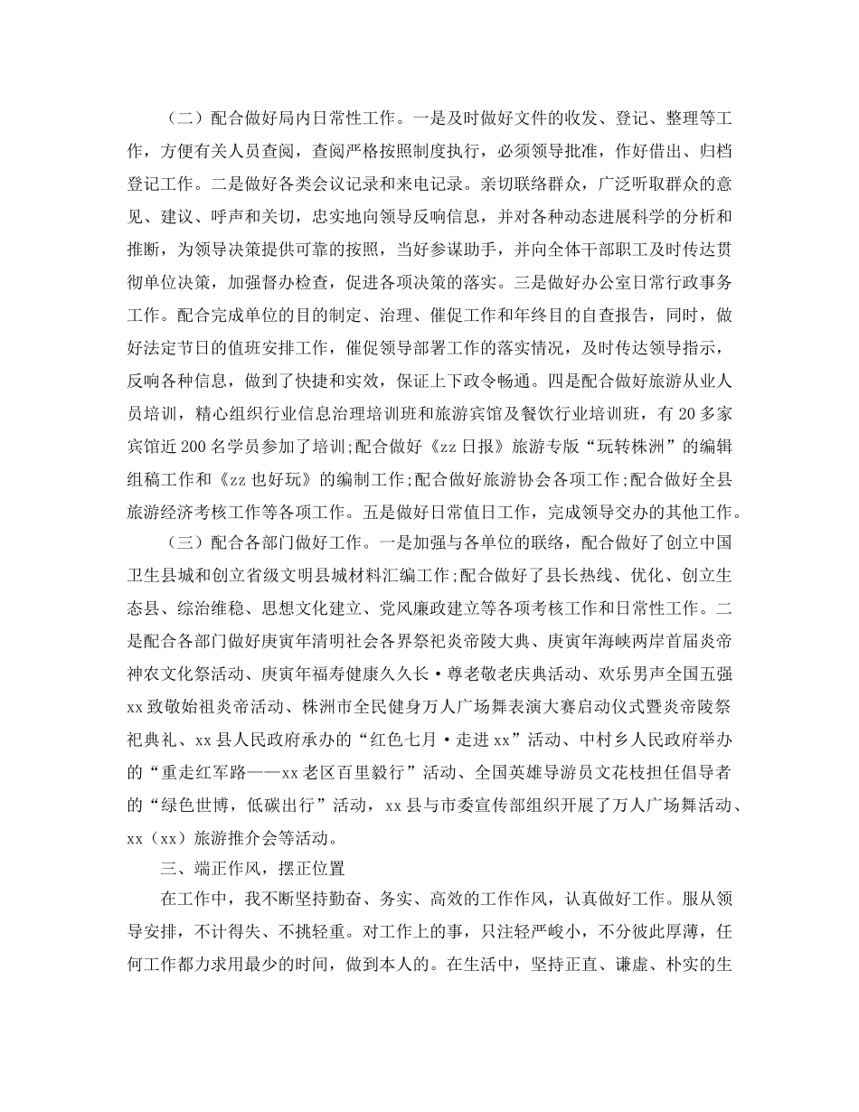 办公室文秘年终工作参考总结（通用） _第2页