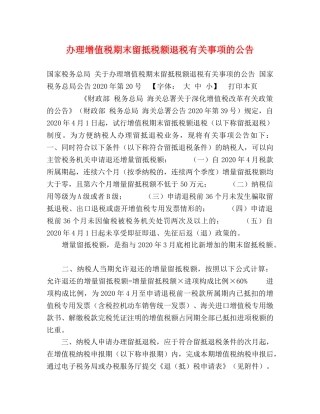 办理增值税期末留抵税额退税有关事项的公告 
