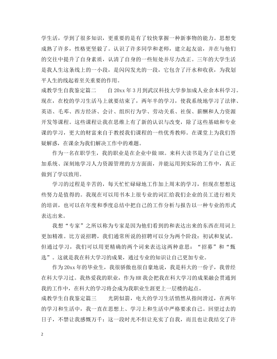 成教学生自我鉴定 _第2页