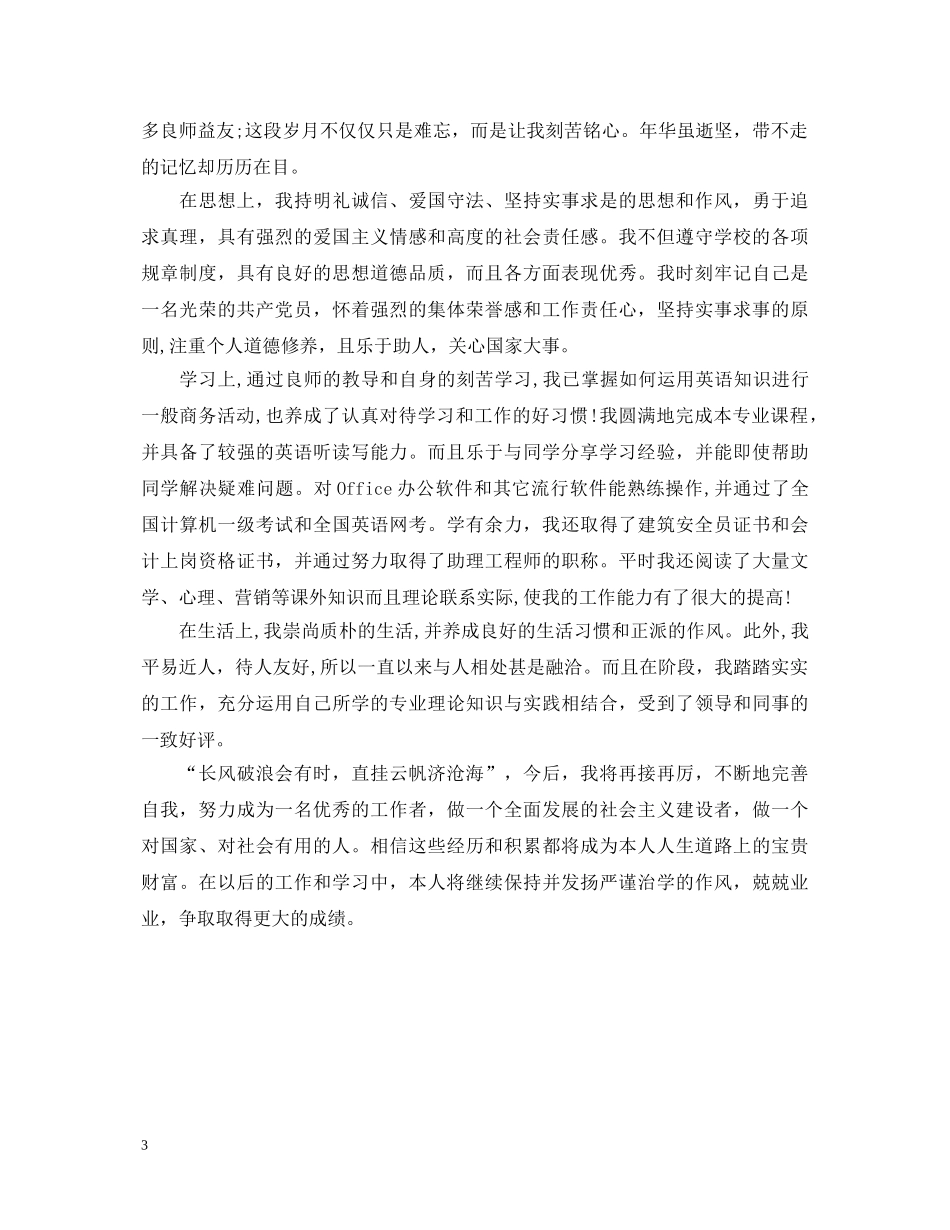 成教学生自我鉴定 _第3页