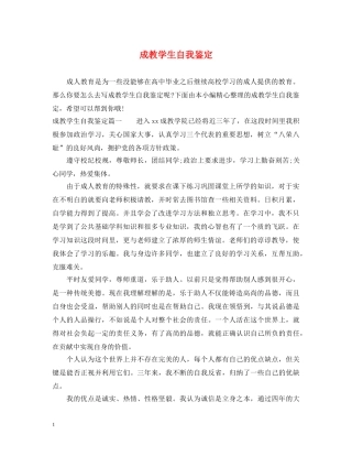 成教学生自我鉴定 