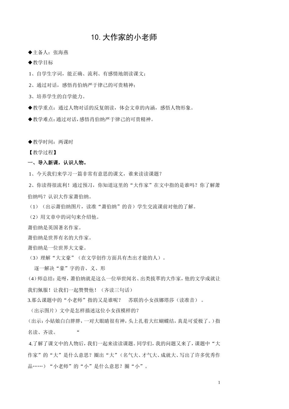 大作家的小老师张_第1页
