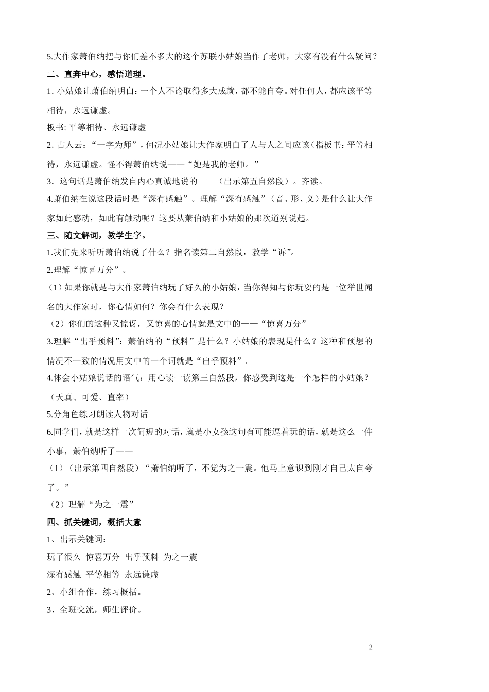 大作家的小老师张_第2页