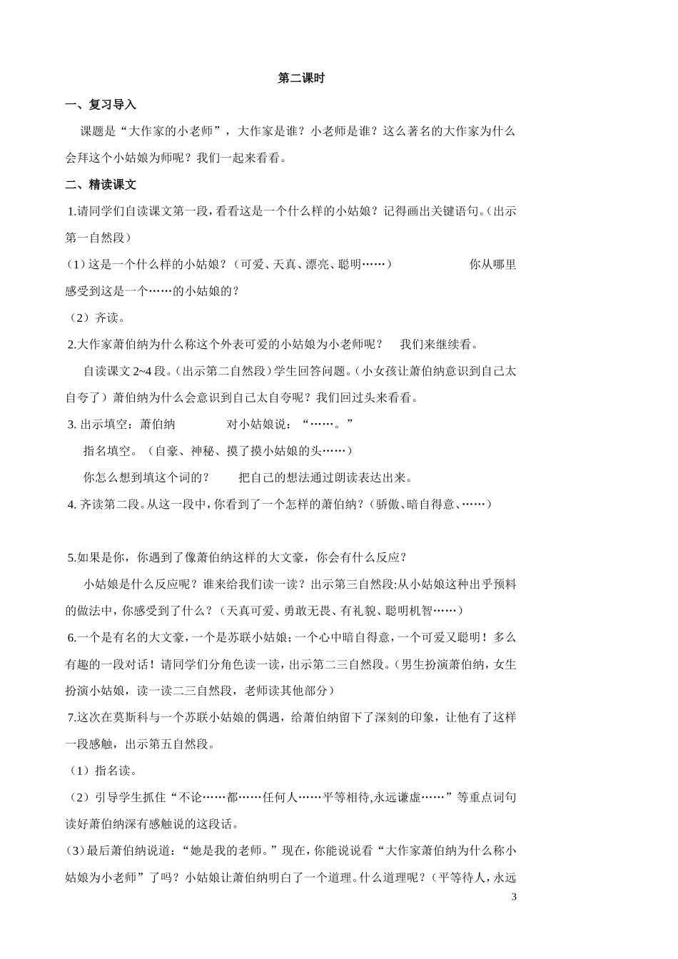 大作家的小老师张_第3页