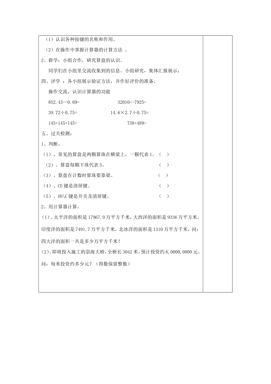 计算工具的认识_第2页