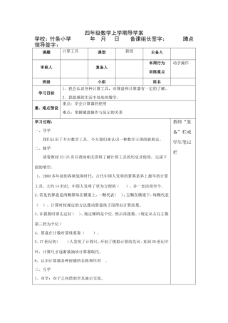 计算工具的认识