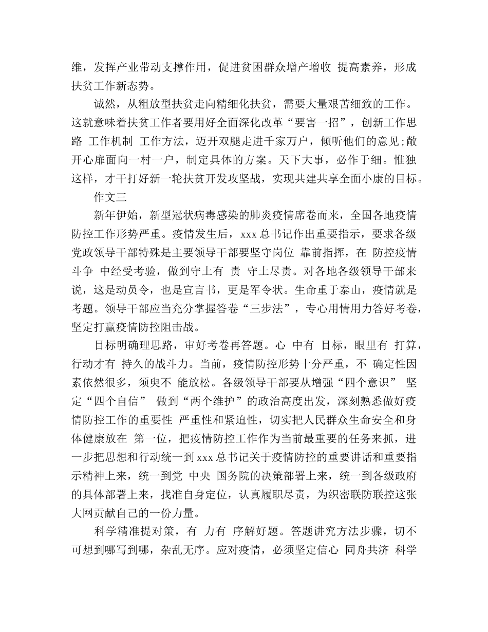 打赢脱贫攻坚，振兴乡村作文大全多篇 _第3页