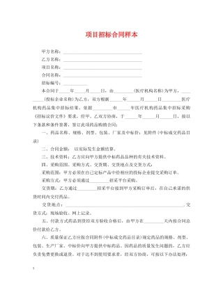 项目招标合同样本 