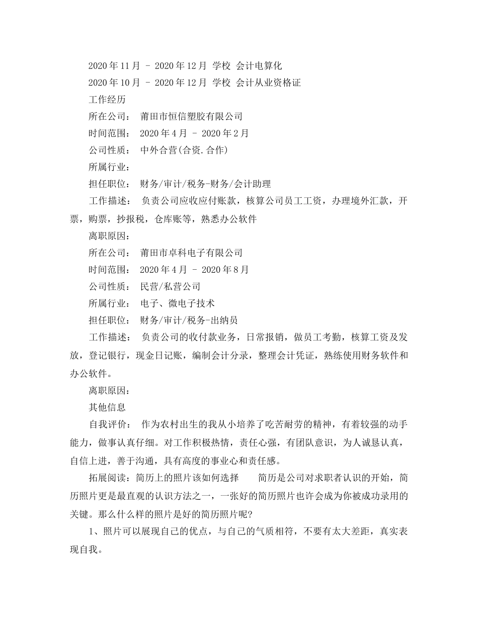 税务专员简历范文 _第2页