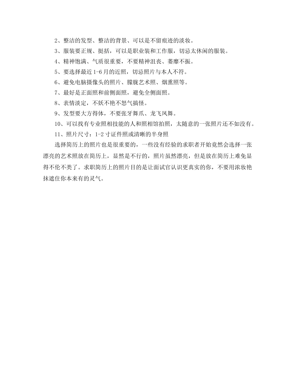 税务专员简历范文 _第3页