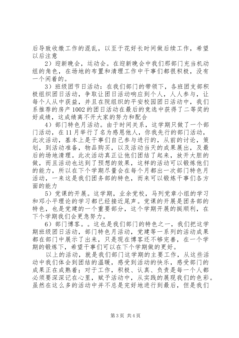 团务工作总结2篇_第3页