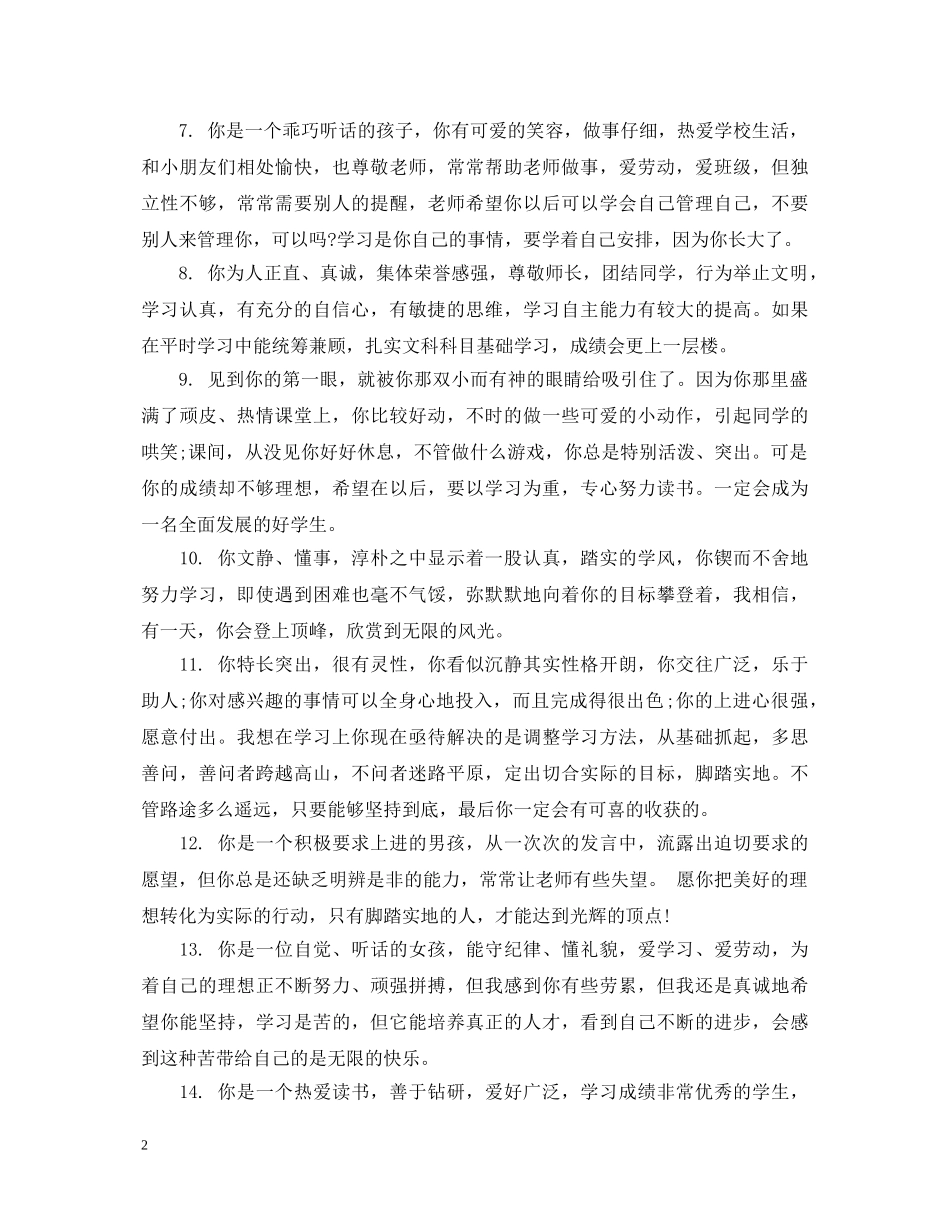 小学四年级后进生操行评语 _第2页