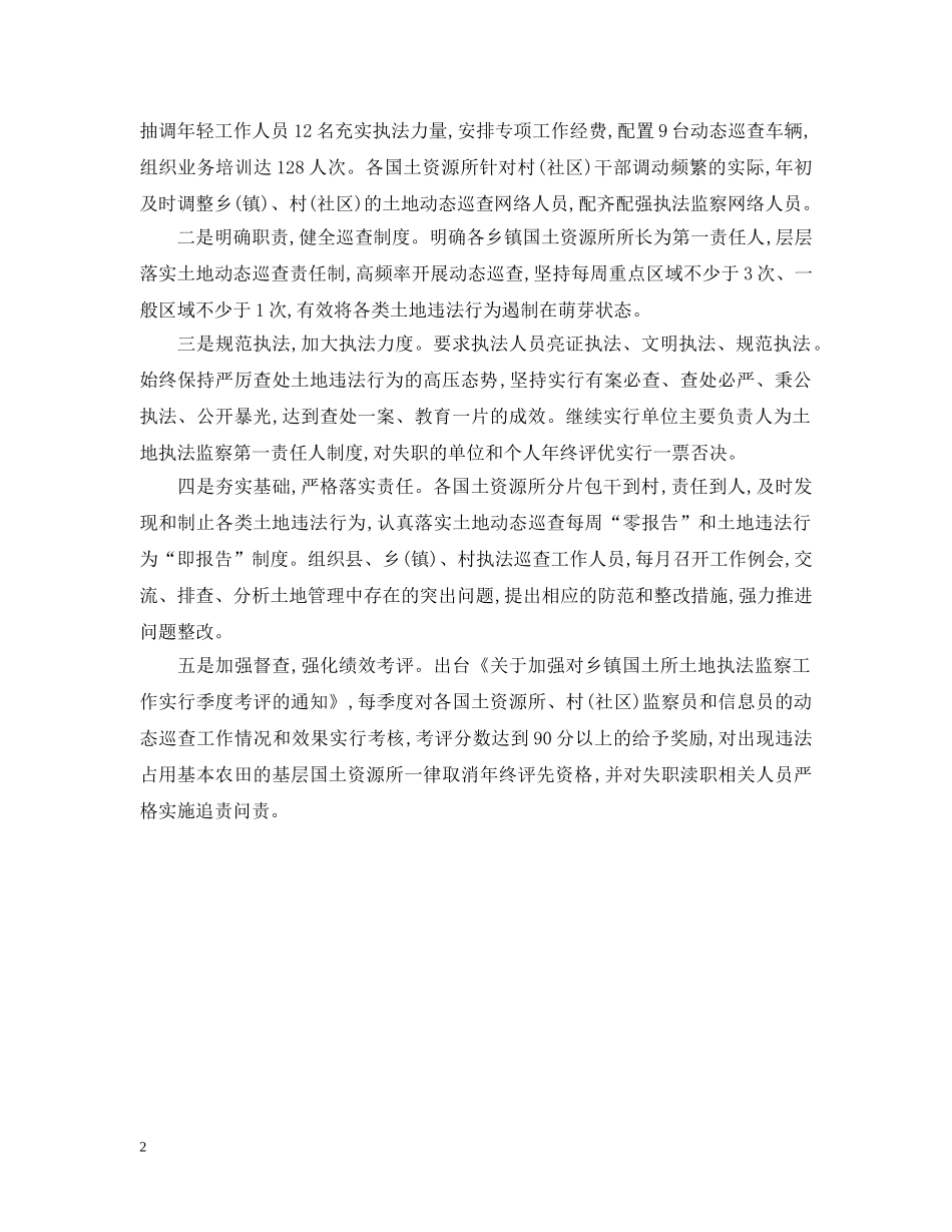 县加强土地执法工作简报 _第2页