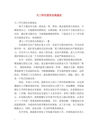 大三学生团员自我鉴定 (2) 