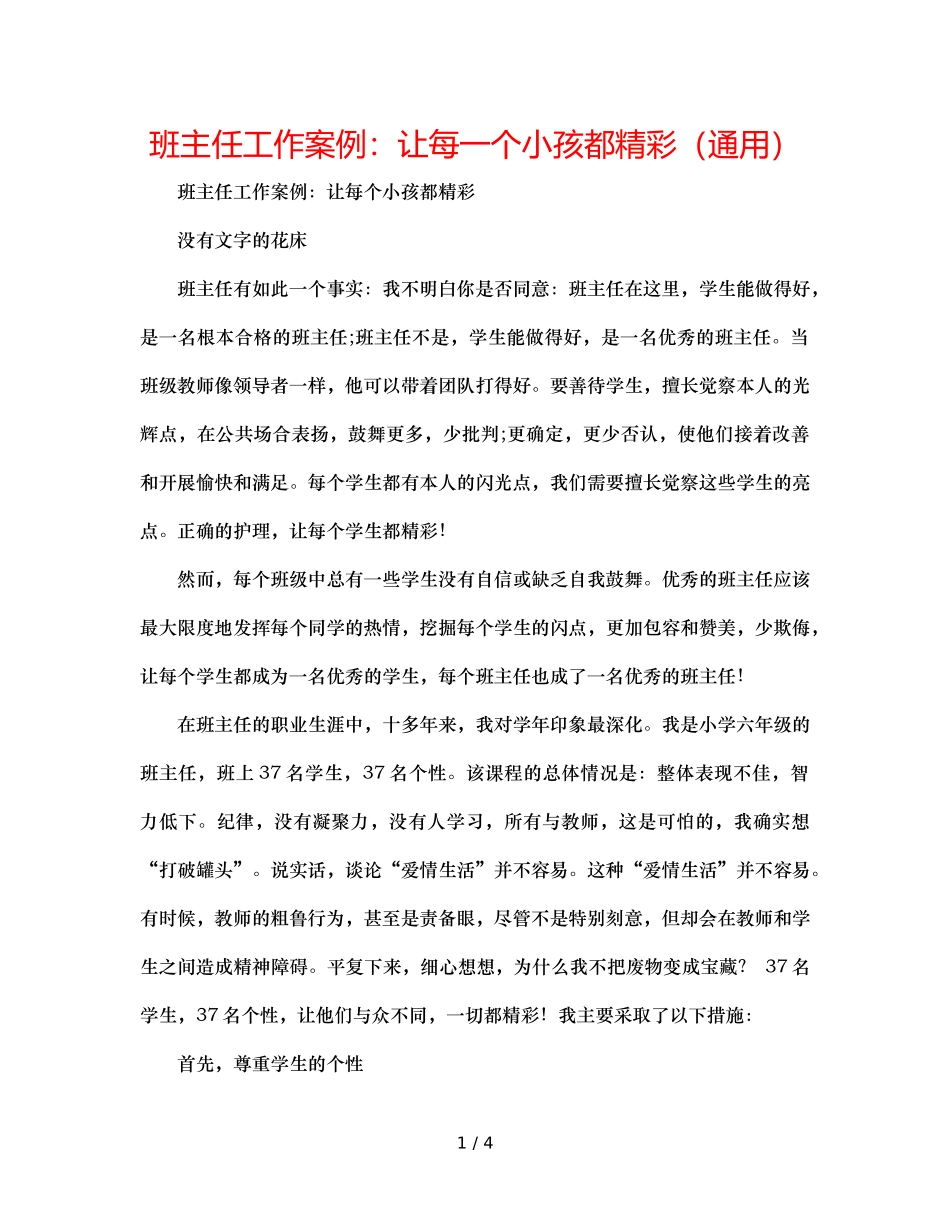班主任工作案例让每一个孩子都精彩（通用） _第1页