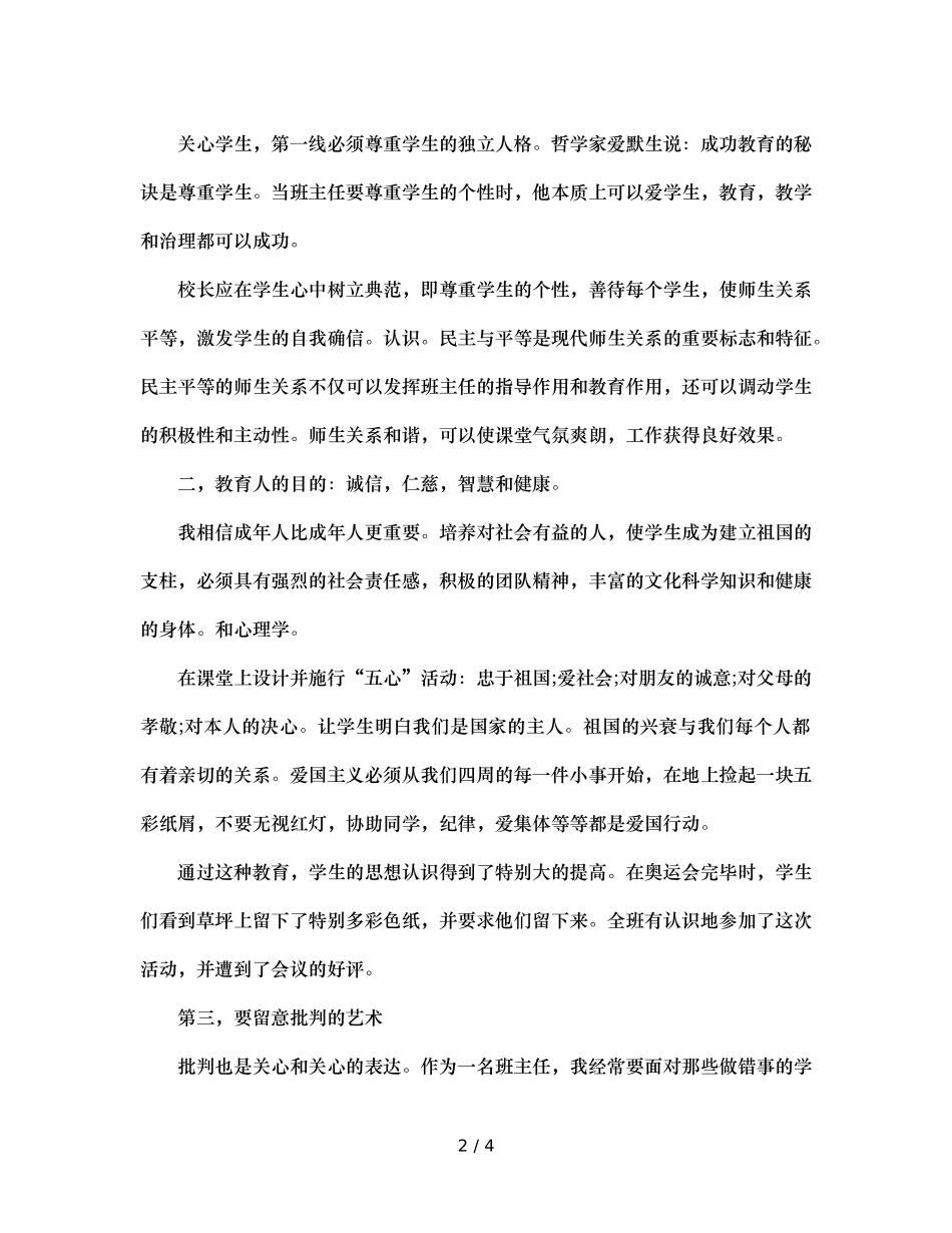 班主任工作案例让每一个孩子都精彩（通用） _第2页