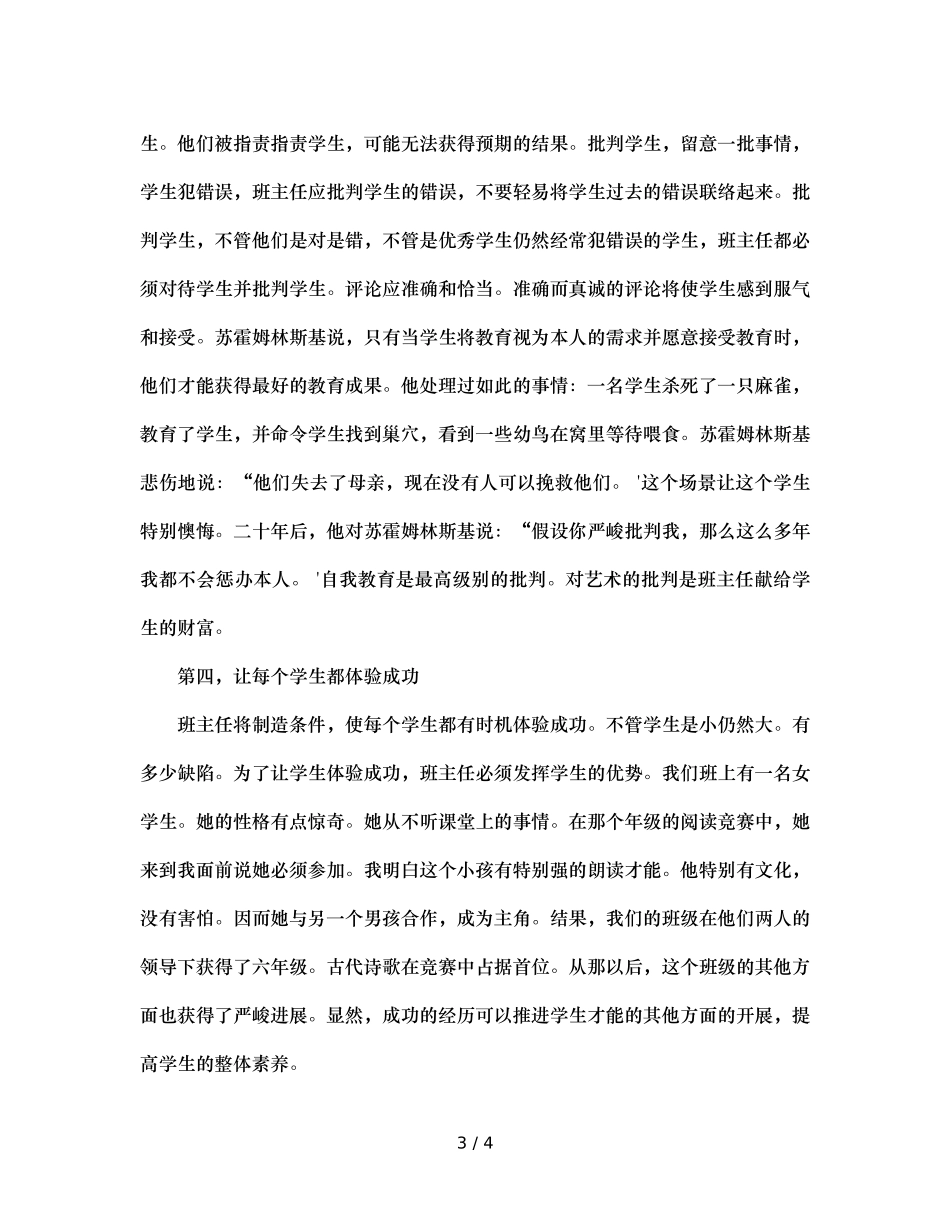 班主任工作案例让每一个孩子都精彩（通用） _第3页