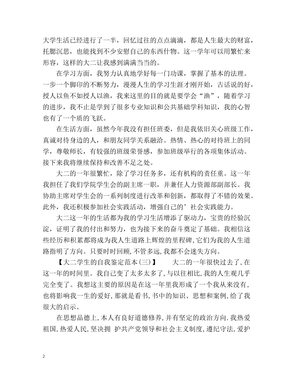 大二学生的自我鉴定 (2) _第2页