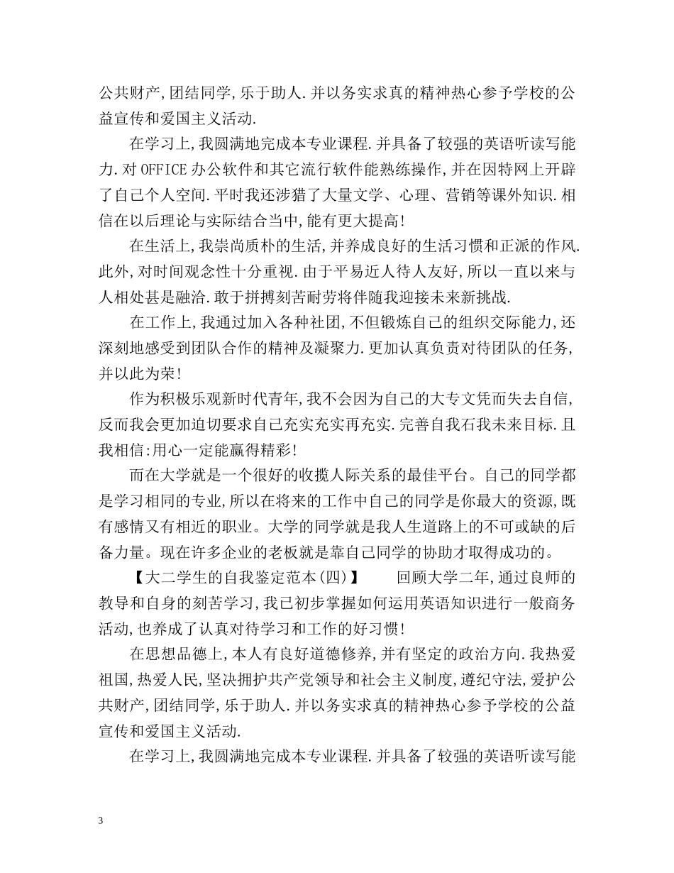 大二学生的自我鉴定 (2) _第3页