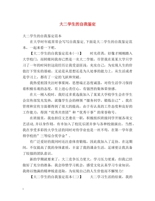 大二学生的自我鉴定 (2) 