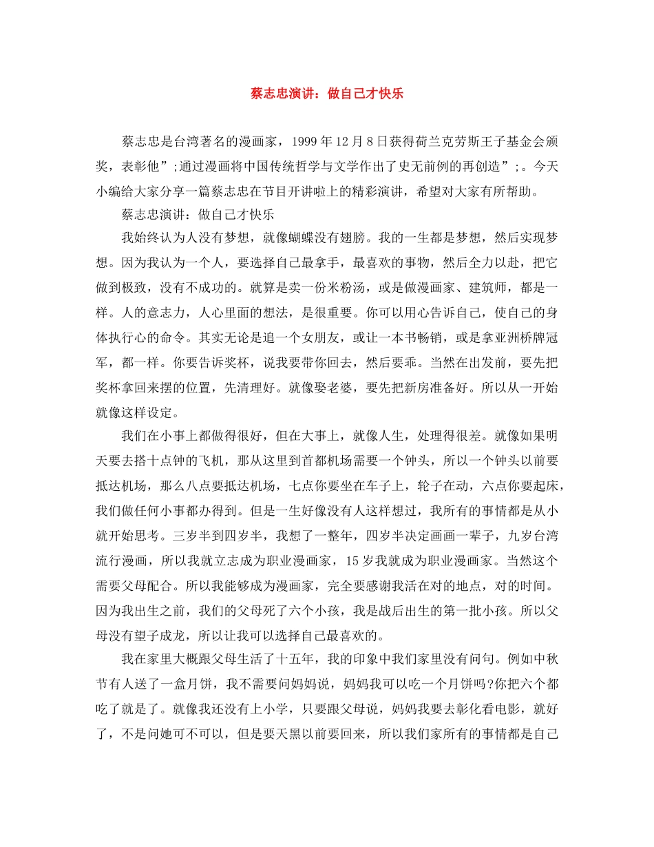 蔡志忠演讲做自己才快乐 _第1页
