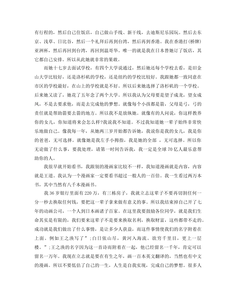 蔡志忠演讲做自己才快乐 _第3页