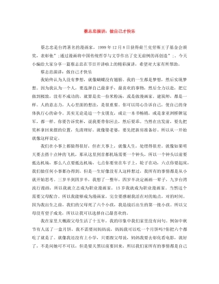 蔡志忠演讲做自己才快乐 