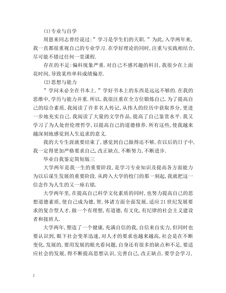 毕业自我鉴定简短版 (2) _第2页