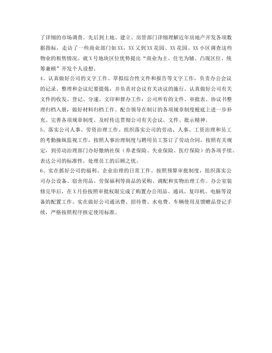 办公室的负责人的自我参考总结（通用） _第2页