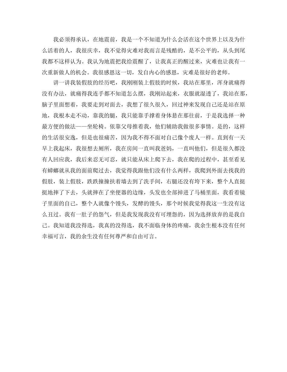 不抵抗就能盛放励志演讲稿范文 _第2页