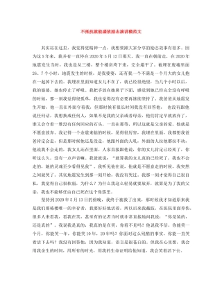 不抵抗就能盛放励志演讲稿范文 