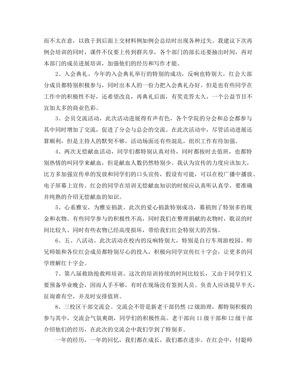 办公室工作参考总结-学校红十字会办公室工作参考总结 _第2页