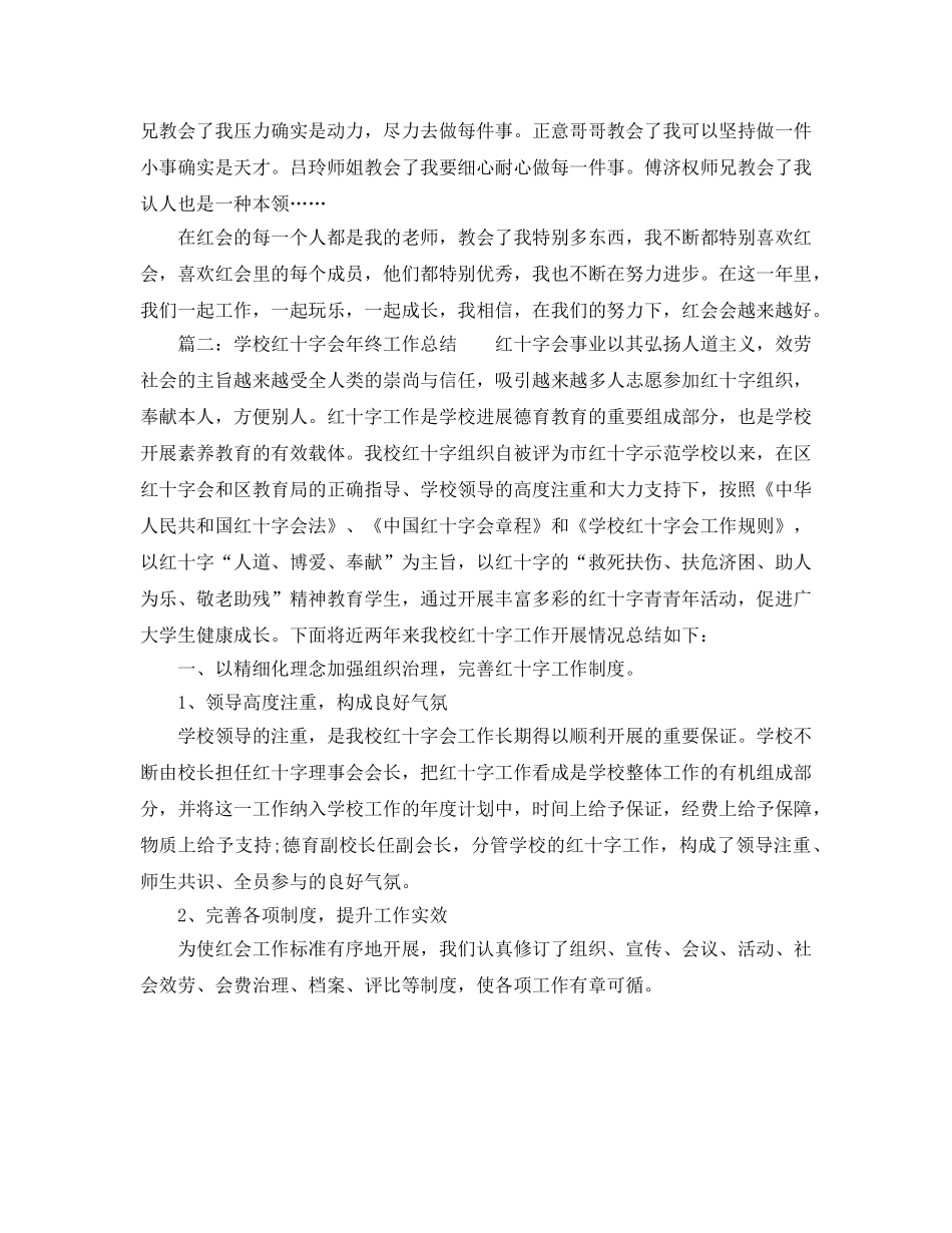 办公室工作参考总结-学校红十字会办公室工作参考总结 _第3页