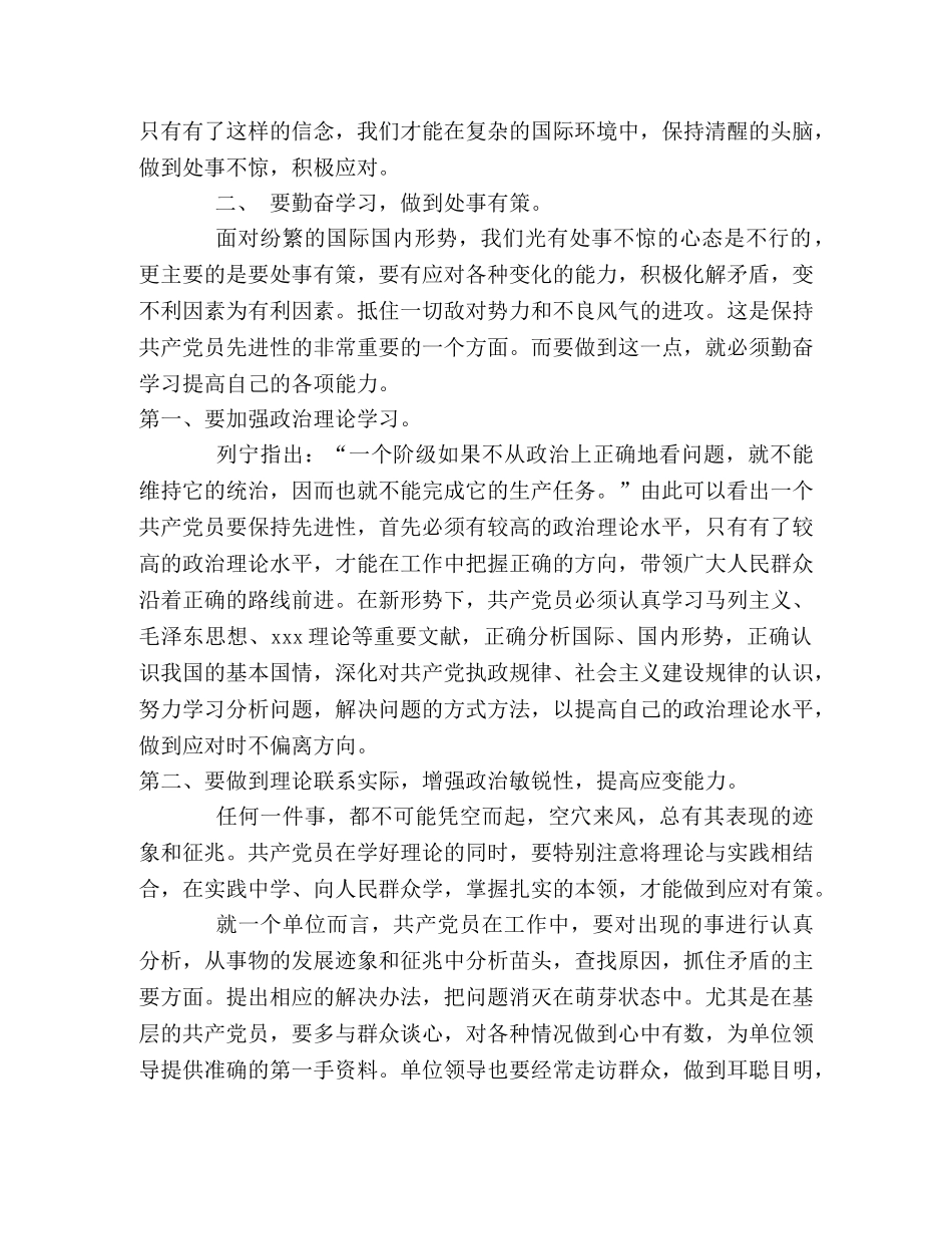 保持共产党员先进性的思考 _第2页