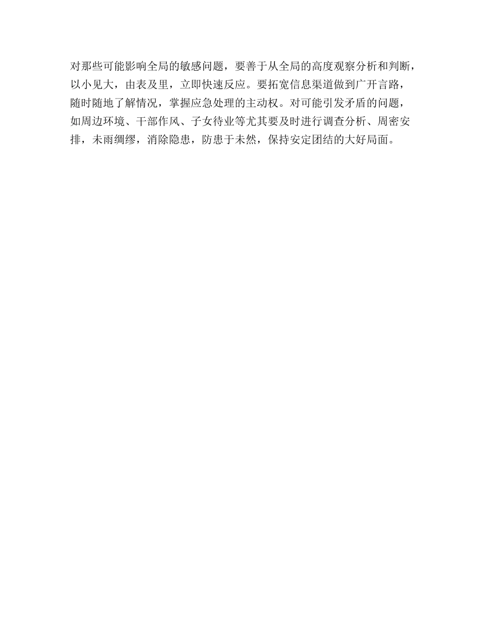 保持共产党员先进性的思考 _第3页