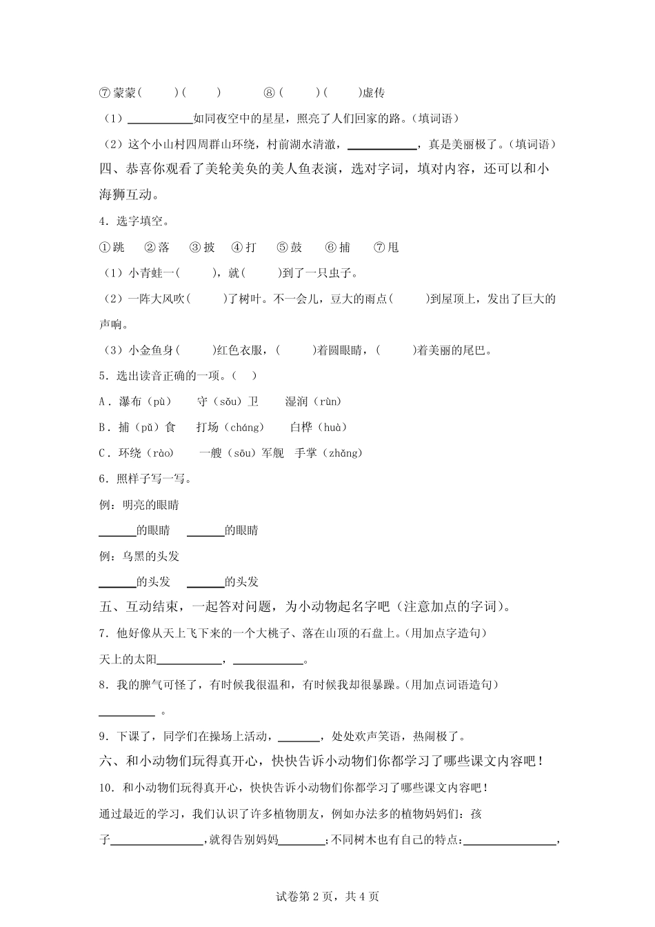 昌乐县西湖小学统编版二年级上册期中考试语文试卷[附答案]_第2页