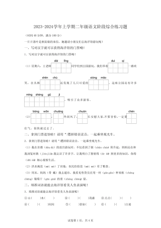 昌乐县西湖小学统编版二年级上册期中考试语文试卷[附答案]